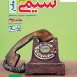 پاسخ شیمی جامع خیلی سبز