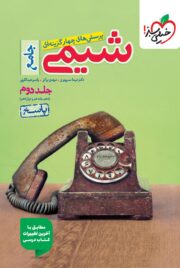 پاسخ شیمی جامع خیلی سبز