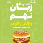 لقمه زبان نهم مهروماه | 🔥22 تخفیف | های بوک